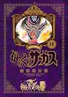 からくりサーカス 完全版 1～14巻セット からくりサーカス 完全版 1～14巻セット Amazon.co.jp: からくり